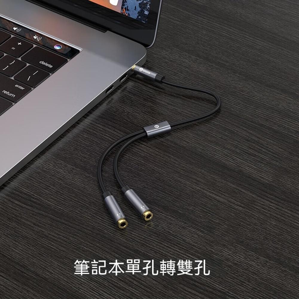 biaze畢亞茲 AUX耳機分線器 3.5mm一分二音源線