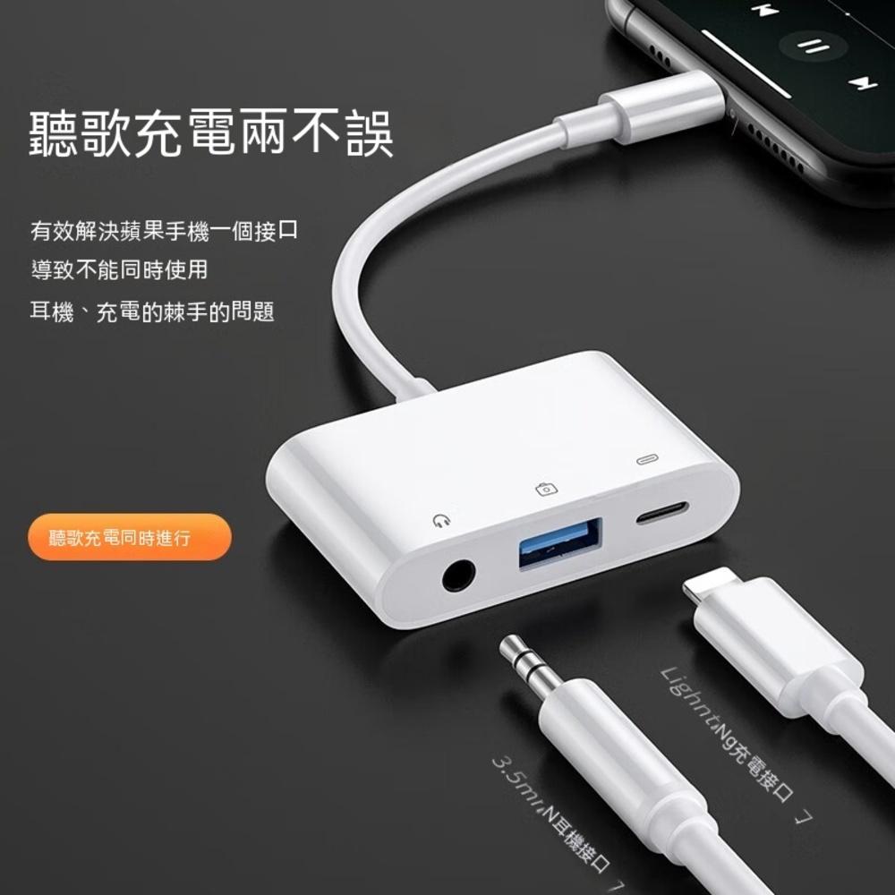 biaze畢亞茲 蘋果OTG轉接頭 支持充電聽歌 Lightning+USB+3.5mm音頻轉換三合一