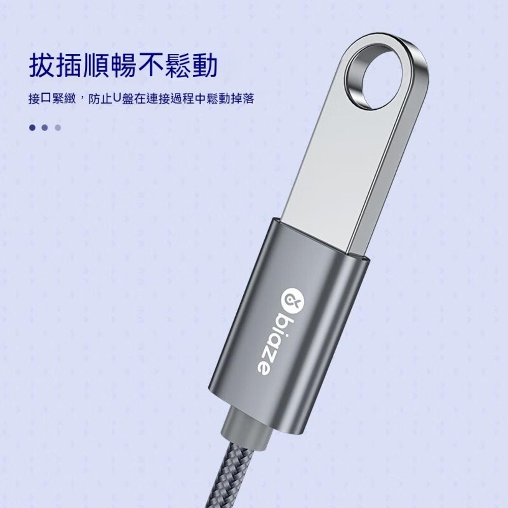 biaze畢亞茲 Type-C轉USB 2.0轉接頭線 OTG轉接線