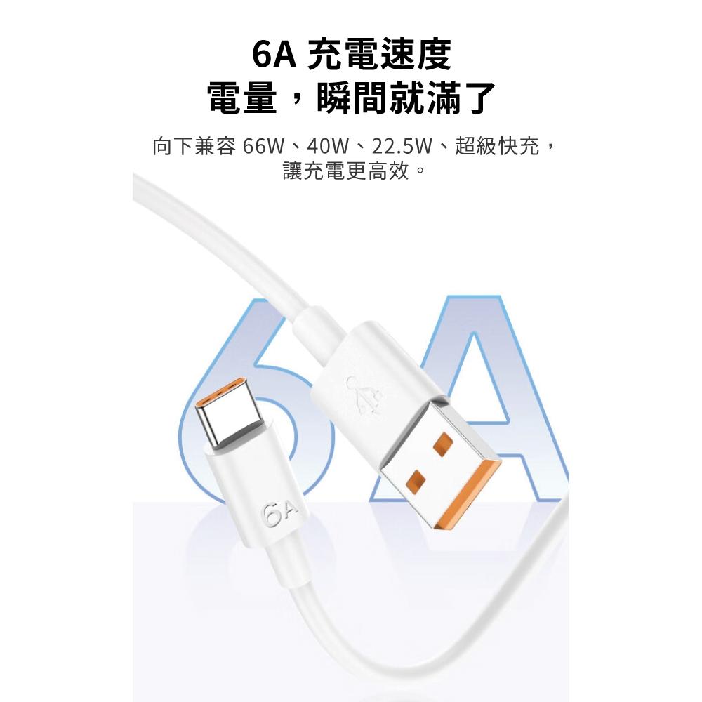 biaze畢亞茲 USB-A to Type-C  100W超級快充6A傳輸線  米白1m Type-C快充線