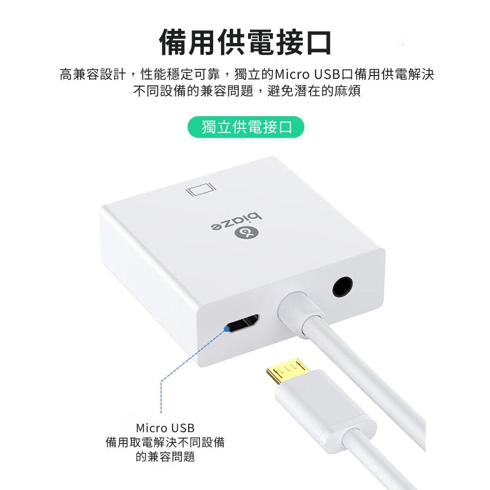 biaze畢亞茲 HDMI轉VGA線轉換器 帶音頻供電 高清視頻轉接頭  兼容款 VGA轉換器  HDMI轉換器