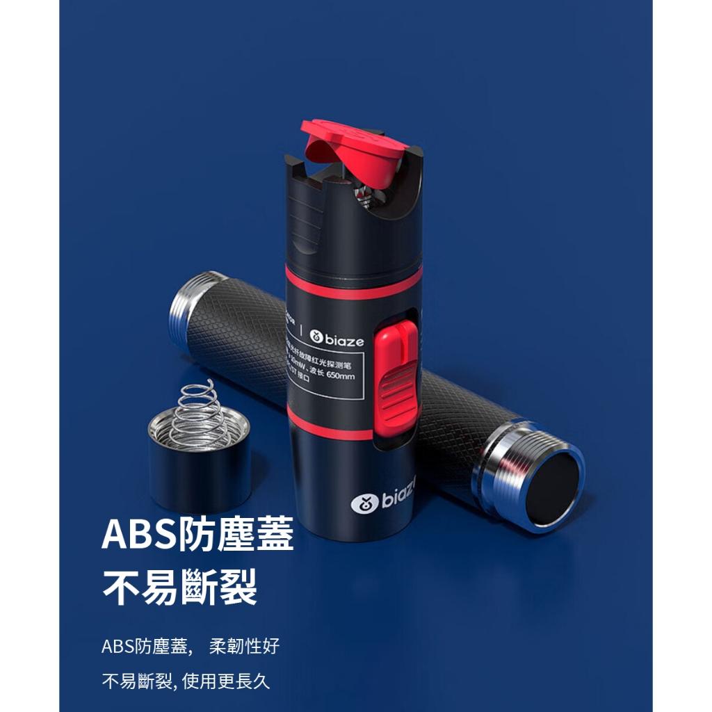 biaze畢亞茲 紅光光纖測試筆 通用性 10公里紅光源測試儀 光源強勁 穿透力強 高品質紅光測試筆 性能穩定 經久耐用
