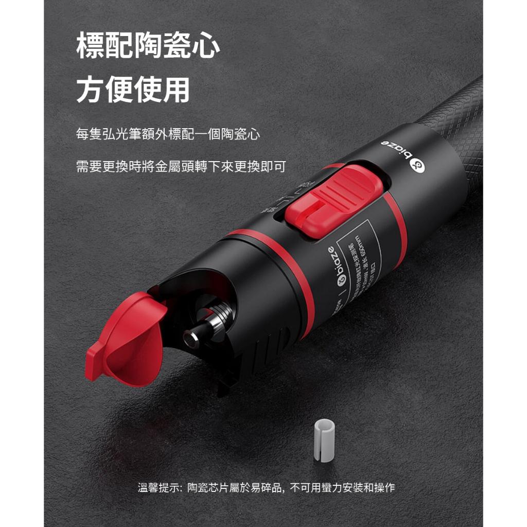 biaze畢亞茲 紅光光纖測試筆 通用性 10公里紅光源測試儀 光源強勁 穿透力強 高品質紅光測試筆 性能穩定 經久耐用
