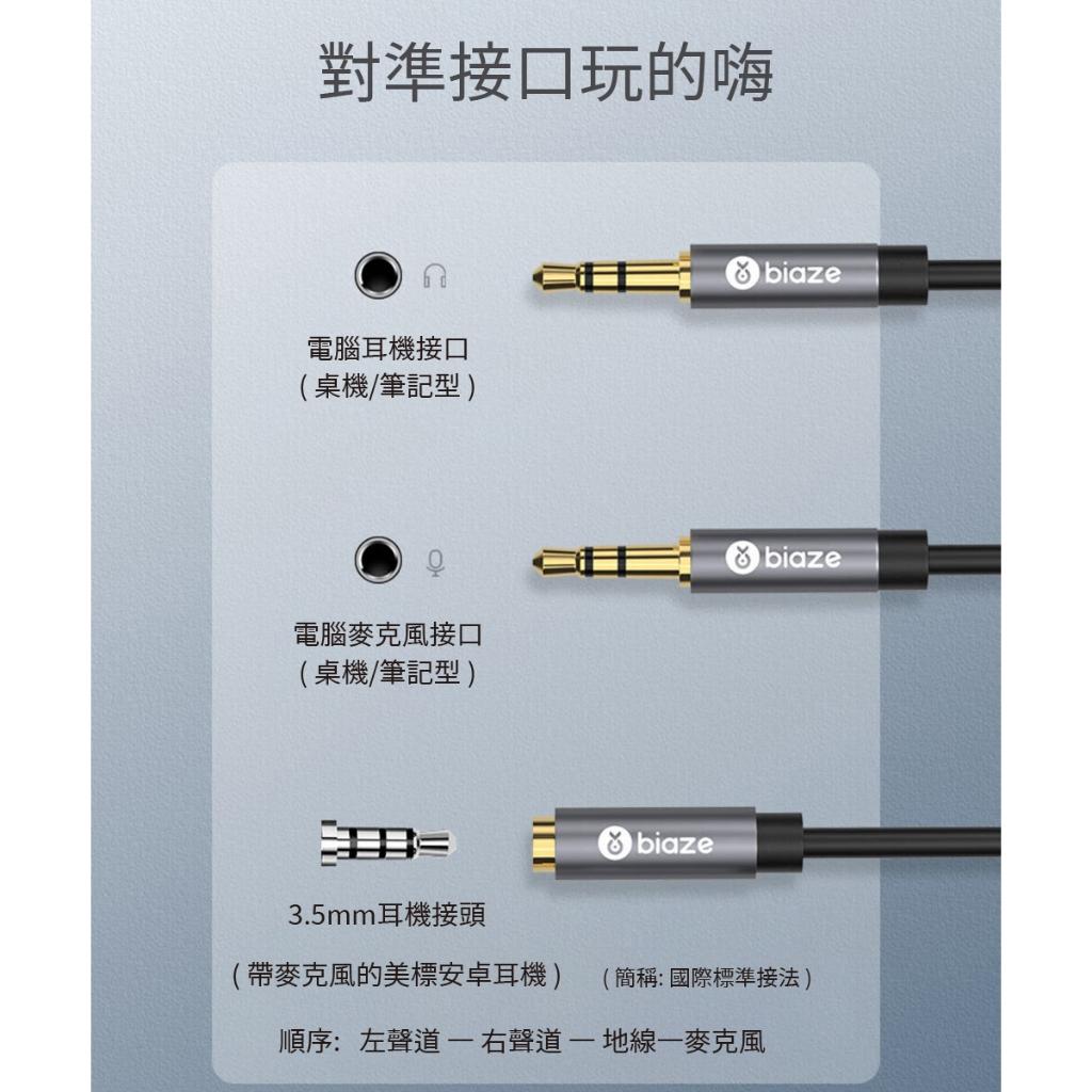 biaze畢亞茲 3.5mmAUX音頻轉換線 耳麥二合一 黑色