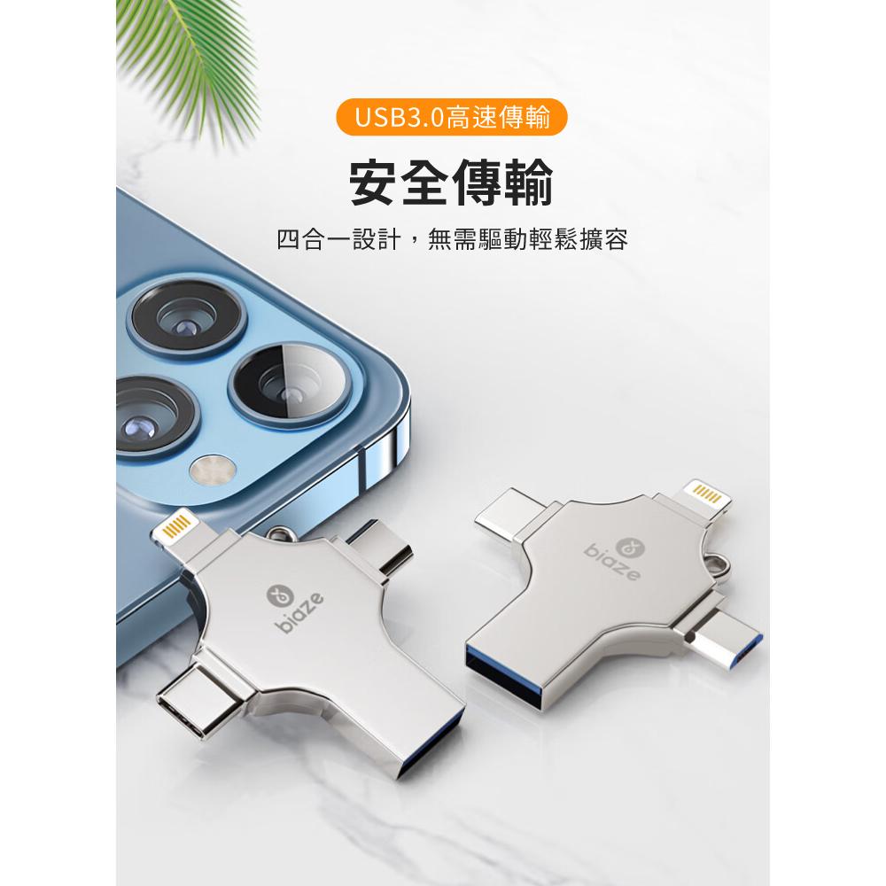 biaze 畢亞茲 四合一通用版隨身碟 USB3.0 Lightning/ Type-C/ Micro USB 128/256/512GB