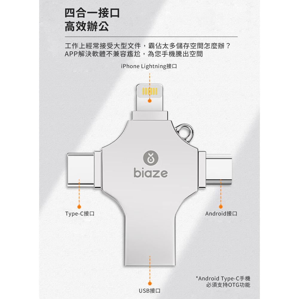 biaze 畢亞茲 四合一通用版隨身碟 USB3.0 Lightning/ Type-C/ Micro USB 128/256/512GB