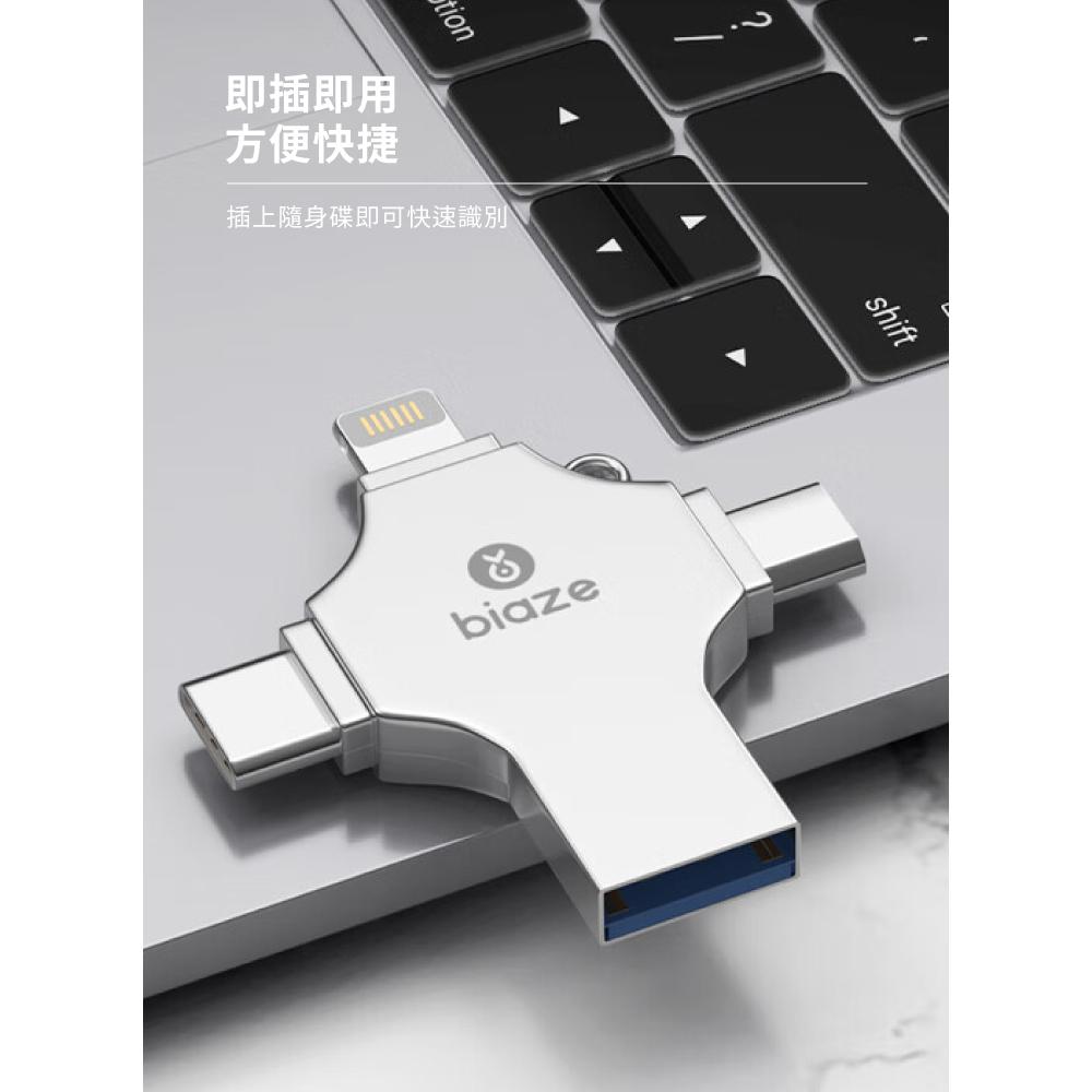 biaze 畢亞茲 四合一通用版隨身碟 USB3.0 Lightning/ Type-C/ Micro USB 128/256/512GB