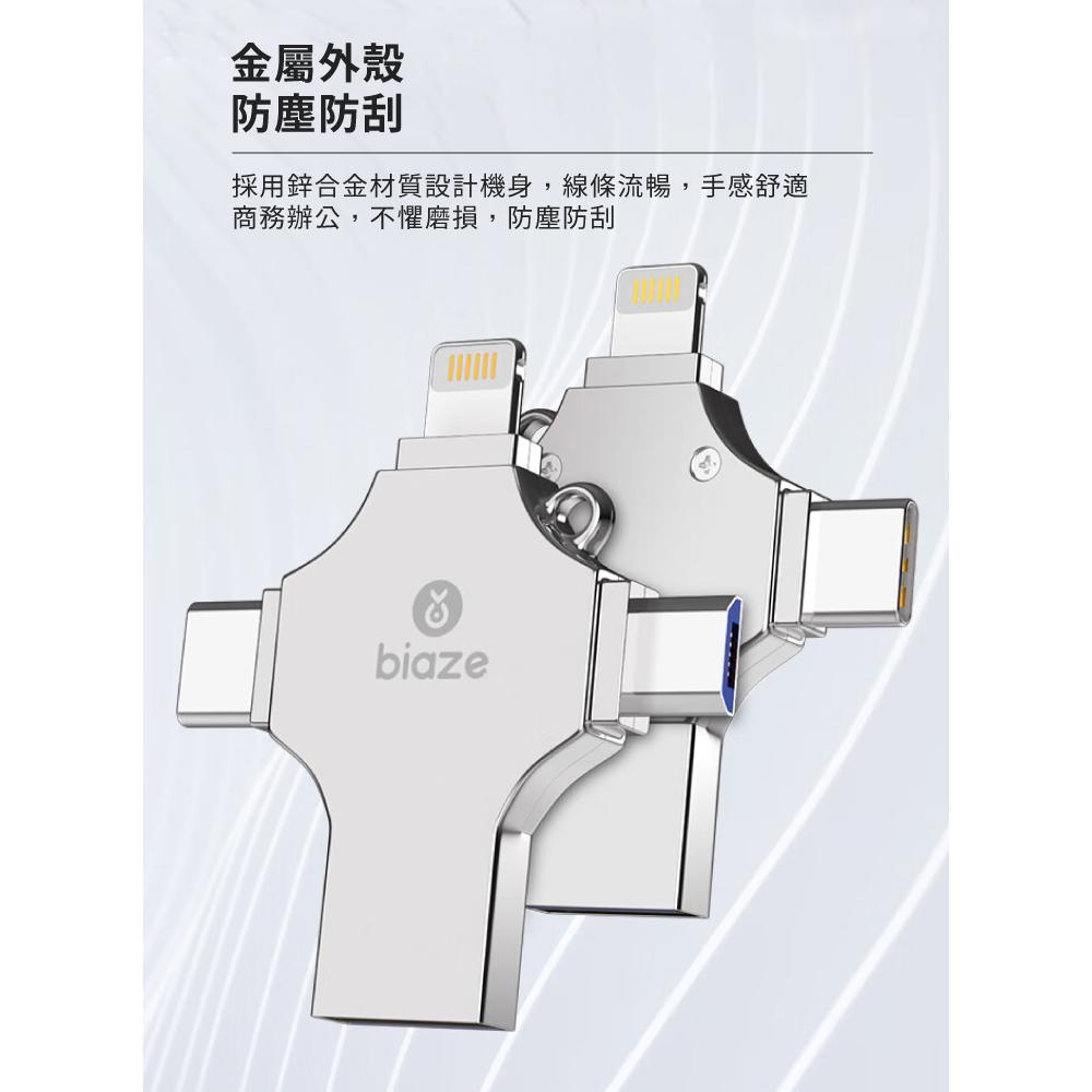 biaze 畢亞茲 四合一通用版隨身碟 USB3.0 Lightning/ Type-C/ Micro USB 128/256/512GB