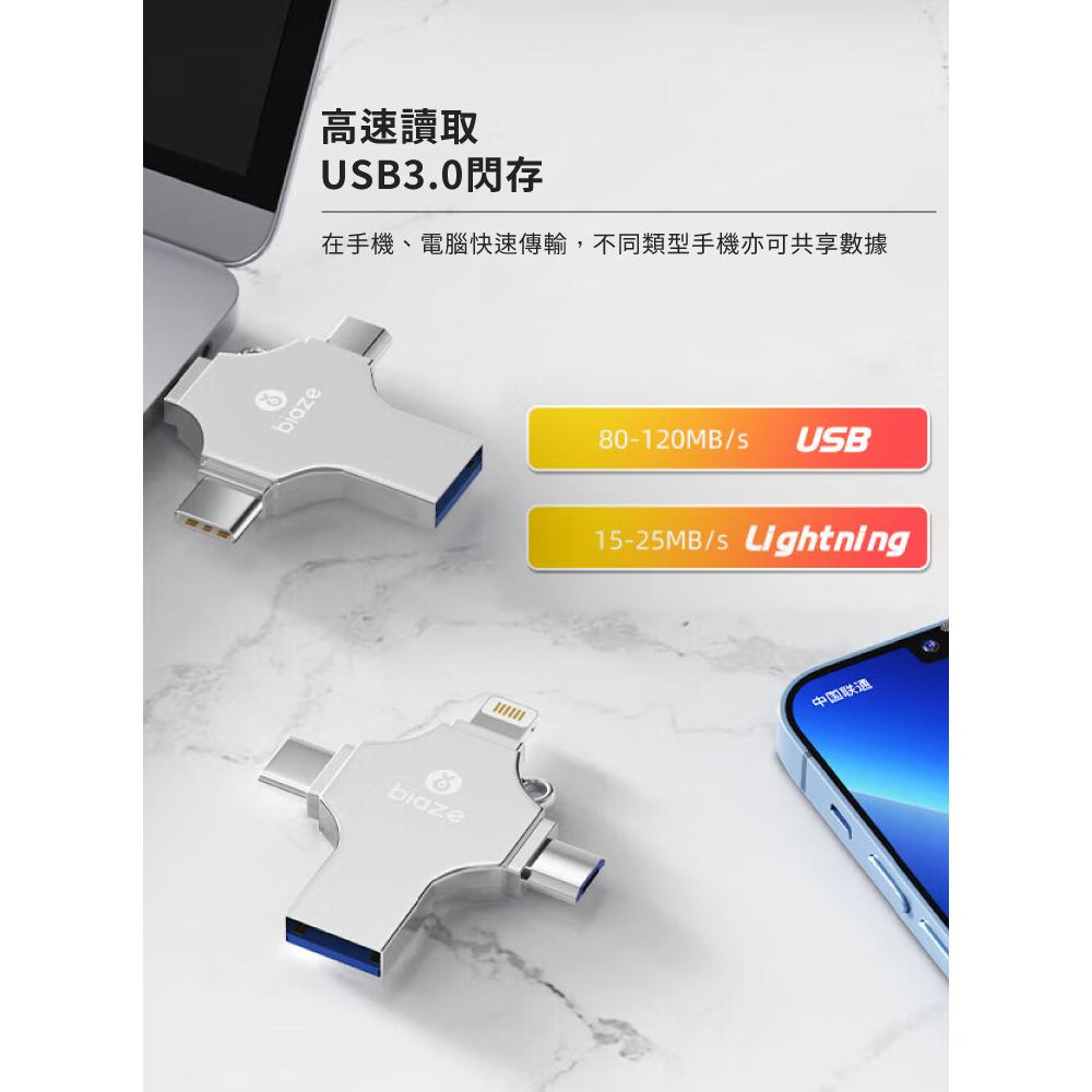 biaze 畢亞茲 四合一通用版隨身碟 USB3.0 Lightning/ Type-C/ Micro USB 128/256/512GB