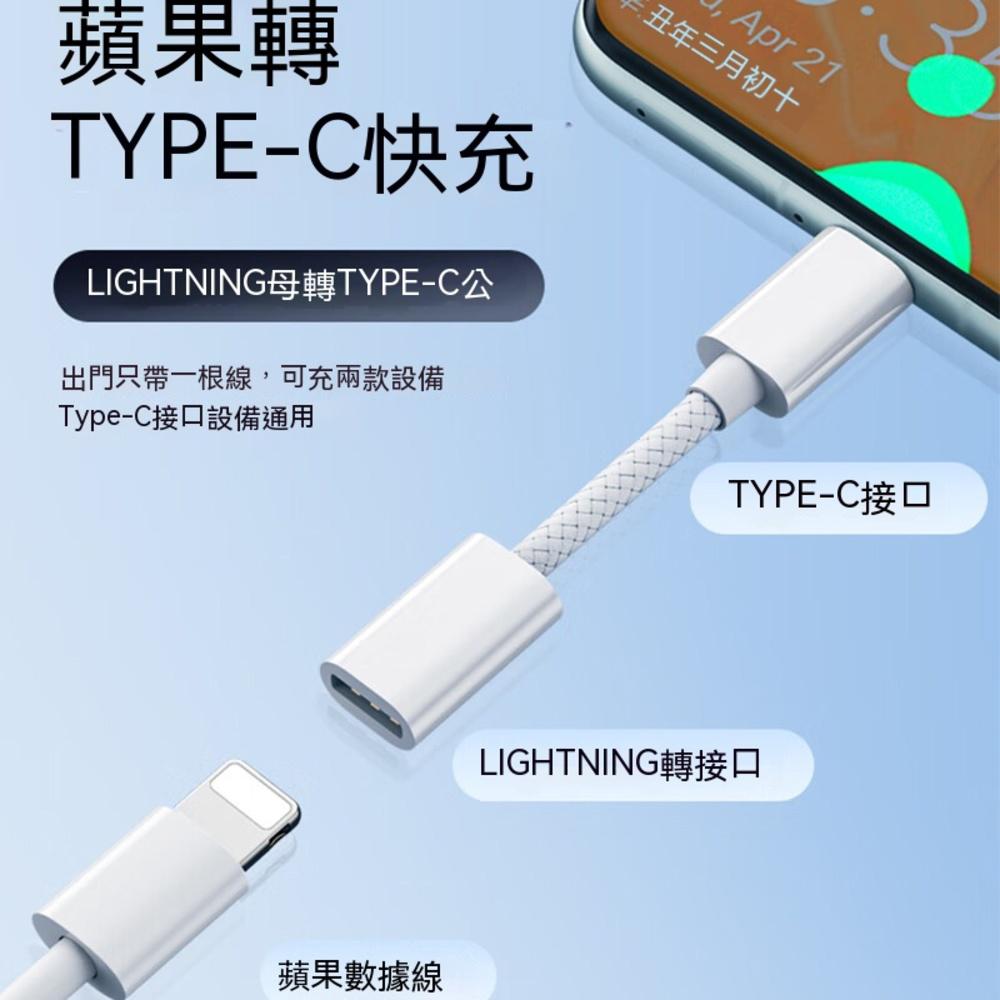 biaze畢亞茲 Type-c轉lightning轉接頭