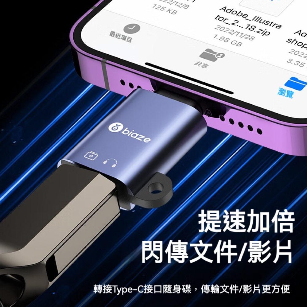 biaze畢亞茲 蘋果數據線轉接頭Type-C轉Lightning轉換器頭