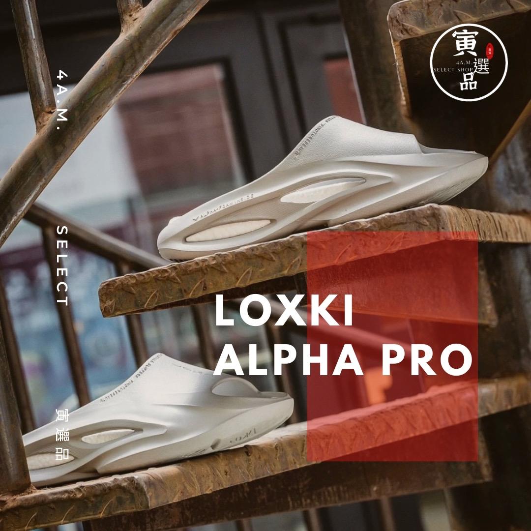 Loxki Slipper Alpha Pro 設計師 潮流 穿搭 舒適 運動 軟彈