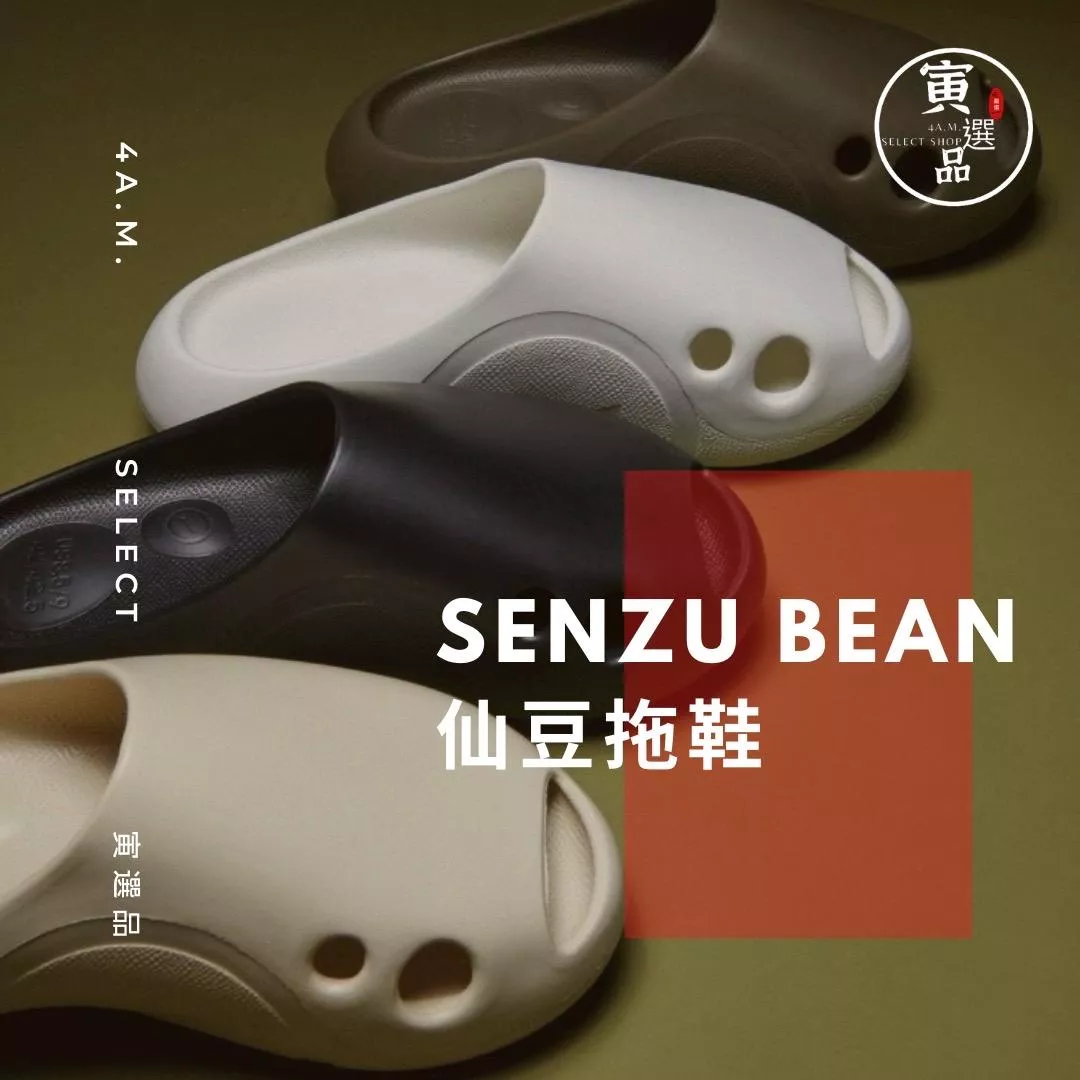 仙豆拖鞋 SENZU BEAN 曹芳 居家拖鞋 拖鞋 舒適 透氣 運動 街球 籃球