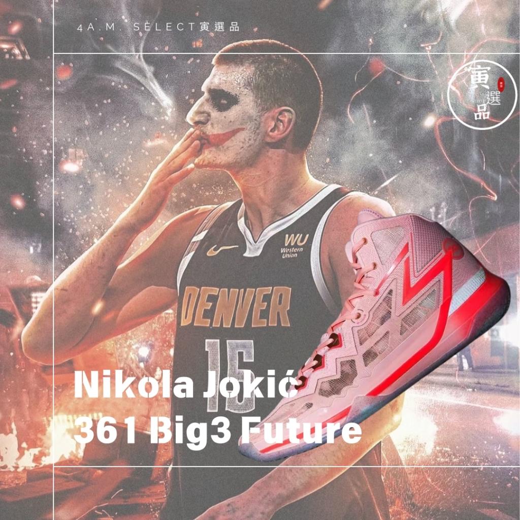 Joker籃球鞋 Nikola Jokić 約基奇 MVP 金塊隊 小丑 舒適 潮流 球鞋 運動