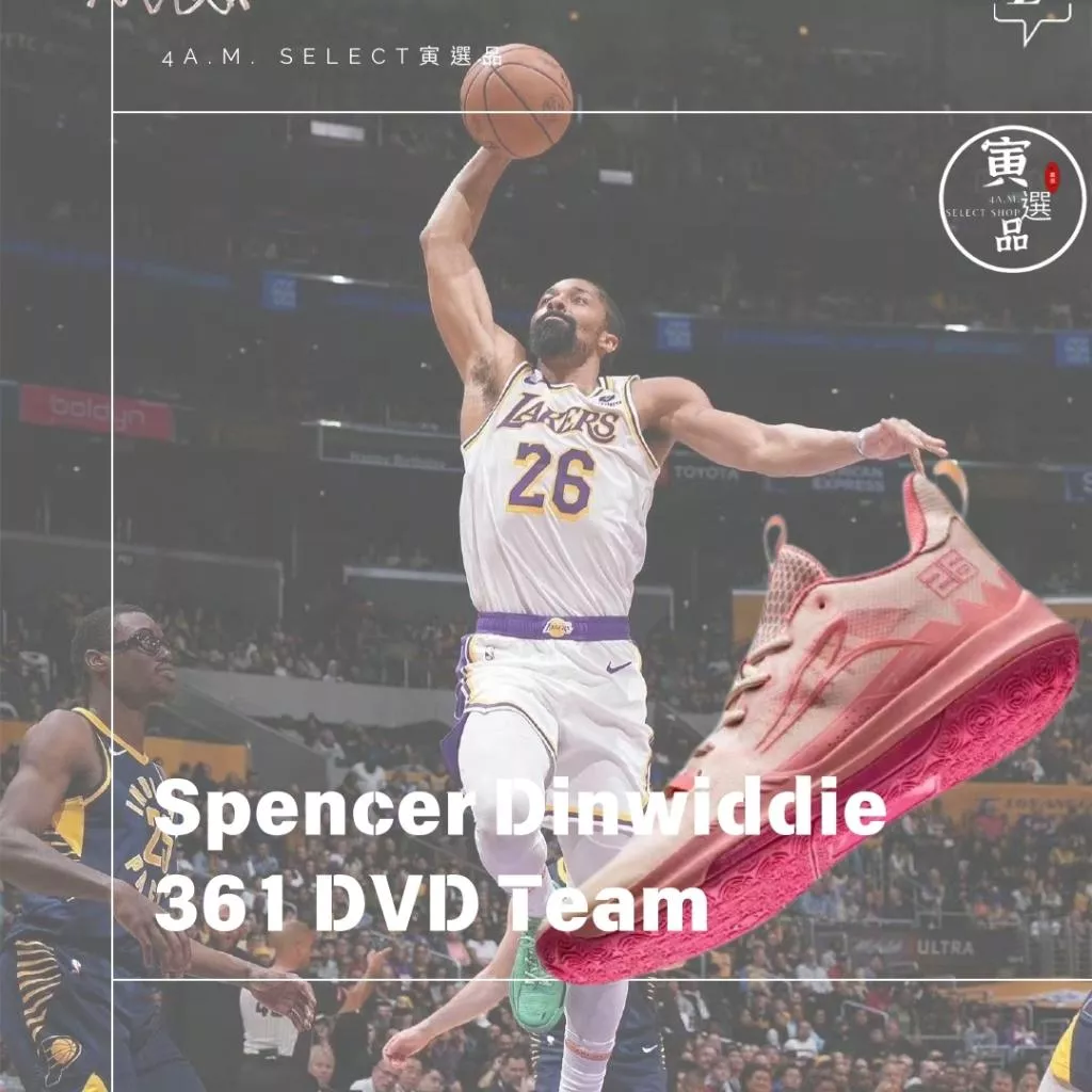 DVD TEAM 丁威迪 聯名球鞋 湖人隊 Spencer Dinwiddie 籃球 籃球鞋 NBA