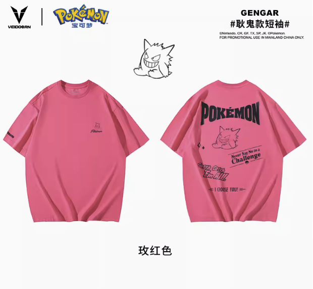 寶可夢 限量t-shirt 上衣 官方正品 維動 耿鬼 運動 寬鬆 穿搭 透氣 男女通用