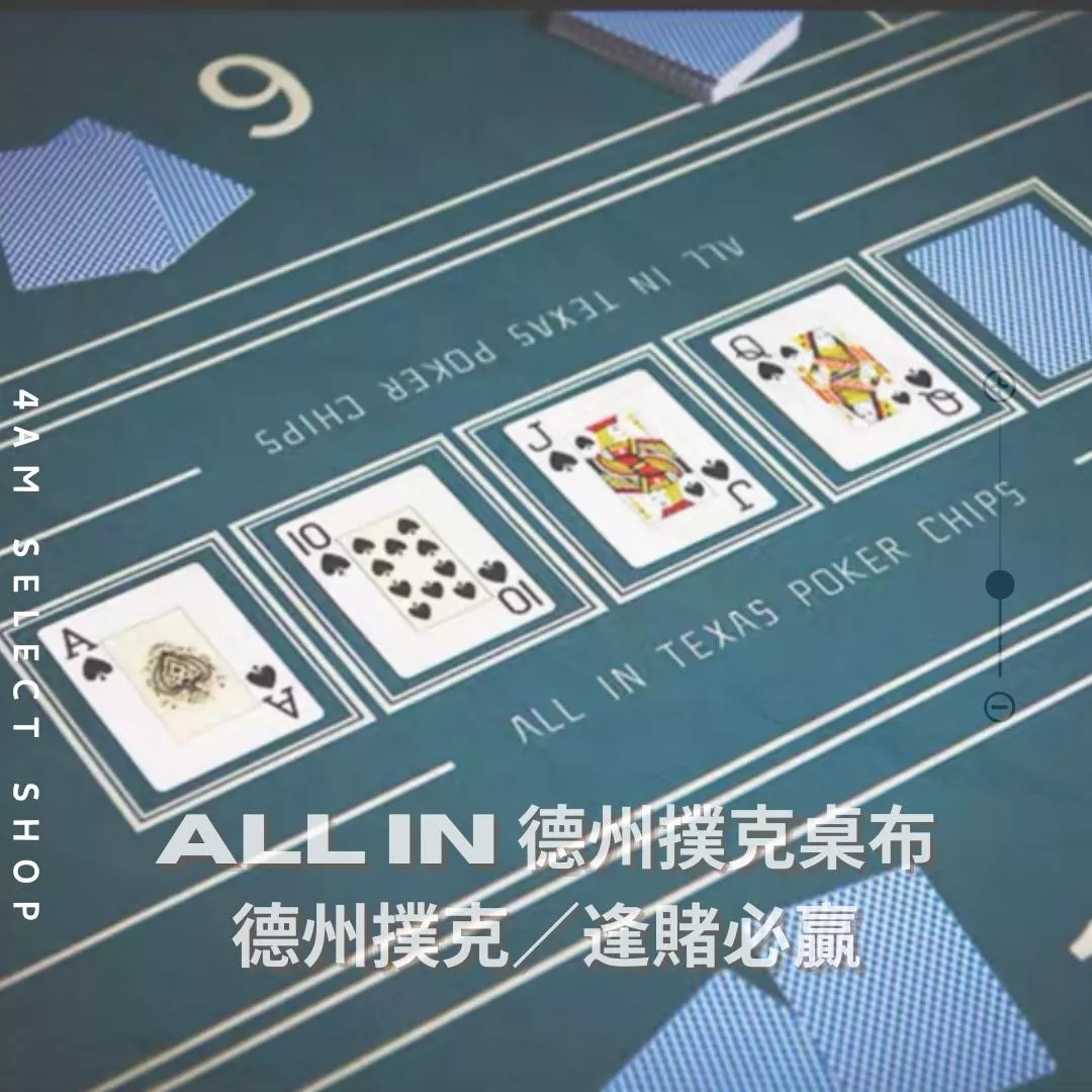 德州撲克桌布 桌墊 專業 專用 德撲 Texas hold’em 遊戲 博弈 競技 益智 桌遊