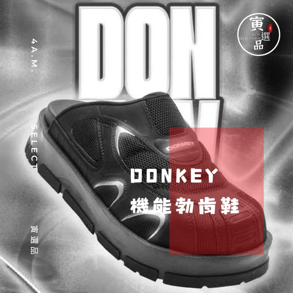 Donkey 機能勃肯鞋 懶人鞋 穆勒鞋 拖鞋 半拖 戶外 保暖 增高 舒適 勃肯 包頭 穿搭 潮流 mule