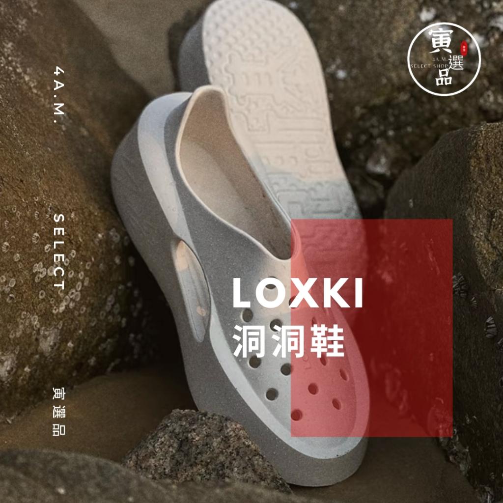 Loxki 小圓鞋 FOAM 新品 洞洞鞋 洛克斯基 男鞋 女鞋 增高 戶外 沙灘 海邊 防水