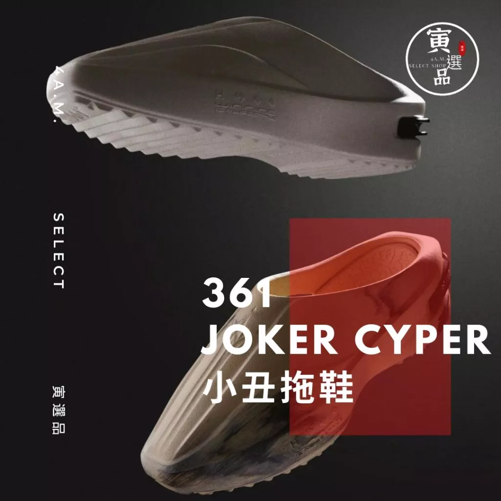 361度 Joker Cyper 洞洞鞋 Jokić 金塊隊 NBA 小丑 穆勒拖鞋 包頭拖鞋 FOG