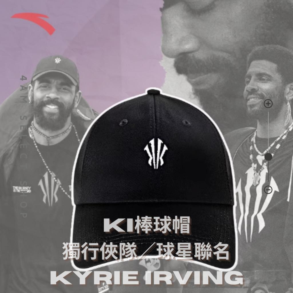 Anta安踏 KI棒球帽 Kryie Irving 厄文 歐文 歐神仙 NBA 達拉斯 Mavericks 獨行俠 聯名