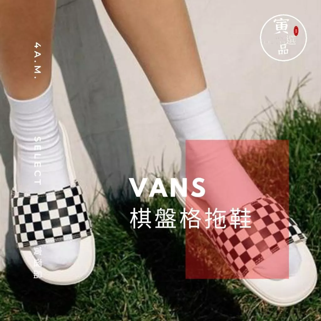 Vans 棋盤格拖鞋 運動拖鞋 沙灘拖鞋 戶外 滑板 夏日 海邊