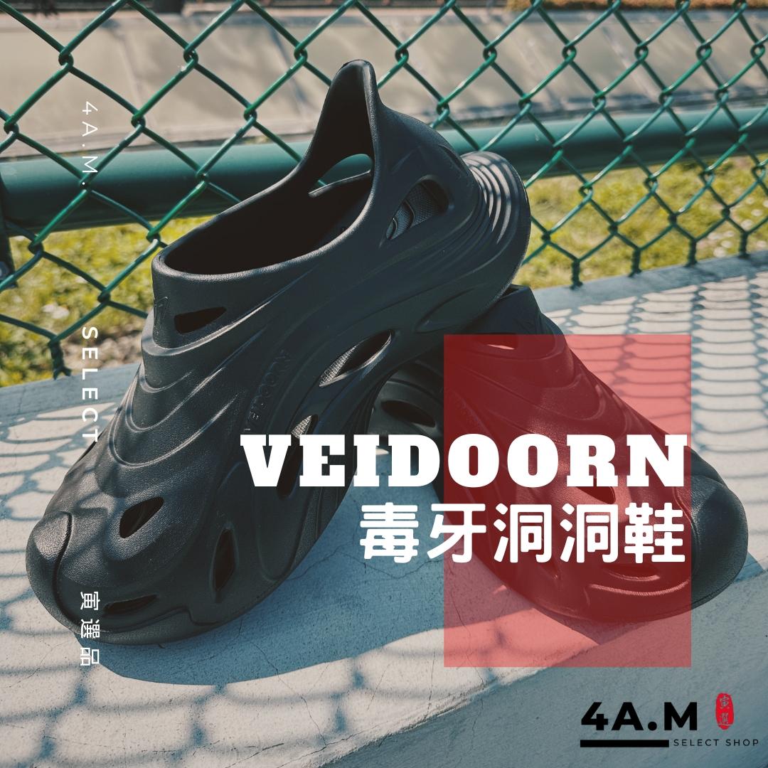 Veidoorn維動 毒牙洞洞鞋 運動拖鞋 防水 舒適 透氣 休閒鞋 可拆式鞋墊 踩屎感 海邊 戶外 沙灘