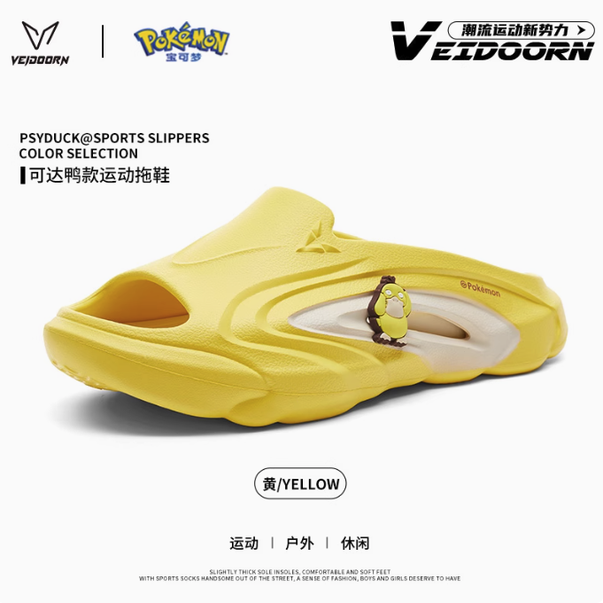 Veidoorn維動 精靈拖 可達鴨 寶可夢 聯名 戶外 增高 籃球 恢復拖鞋 踩屎感 運動拖鞋 拖鞋 男
