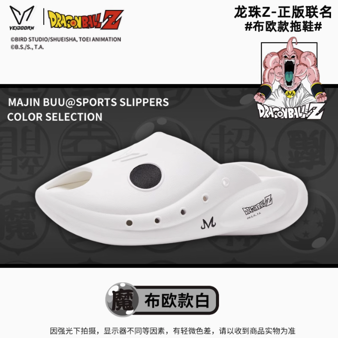 Veidoorn維動 七龍珠拖鞋 七龍珠 普烏 聯名 戶外 增高 籃球 恢復拖鞋 踩屎感 運動拖鞋 拖鞋 男