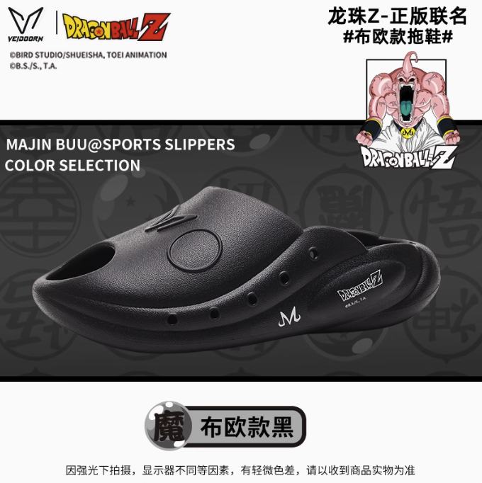 Veidoorn維動 七龍珠拖鞋 七龍珠 普烏 聯名 戶外 增高 籃球 恢復拖鞋 踩屎感 運動拖鞋 拖鞋 男