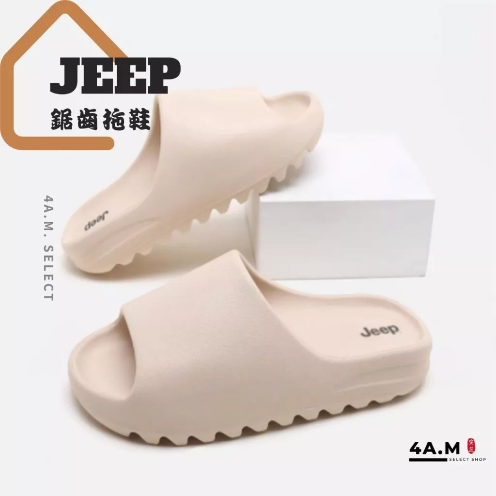 Jeep吉普 鋸齒拖鞋 yeezy slide 平替 kanye west 肯爺 居家拖鞋 防水 防滑 戶外