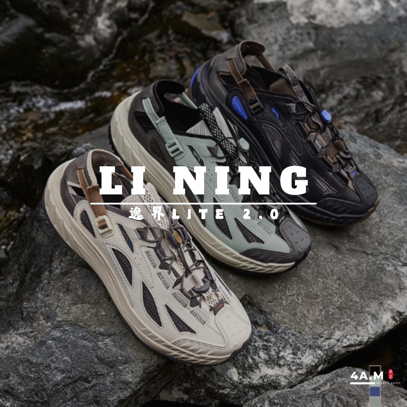 Lining李寧 逸界lite 2.0 涼鞋 運動 戶外 溯溪 涉水 爬山 防滑 透氣