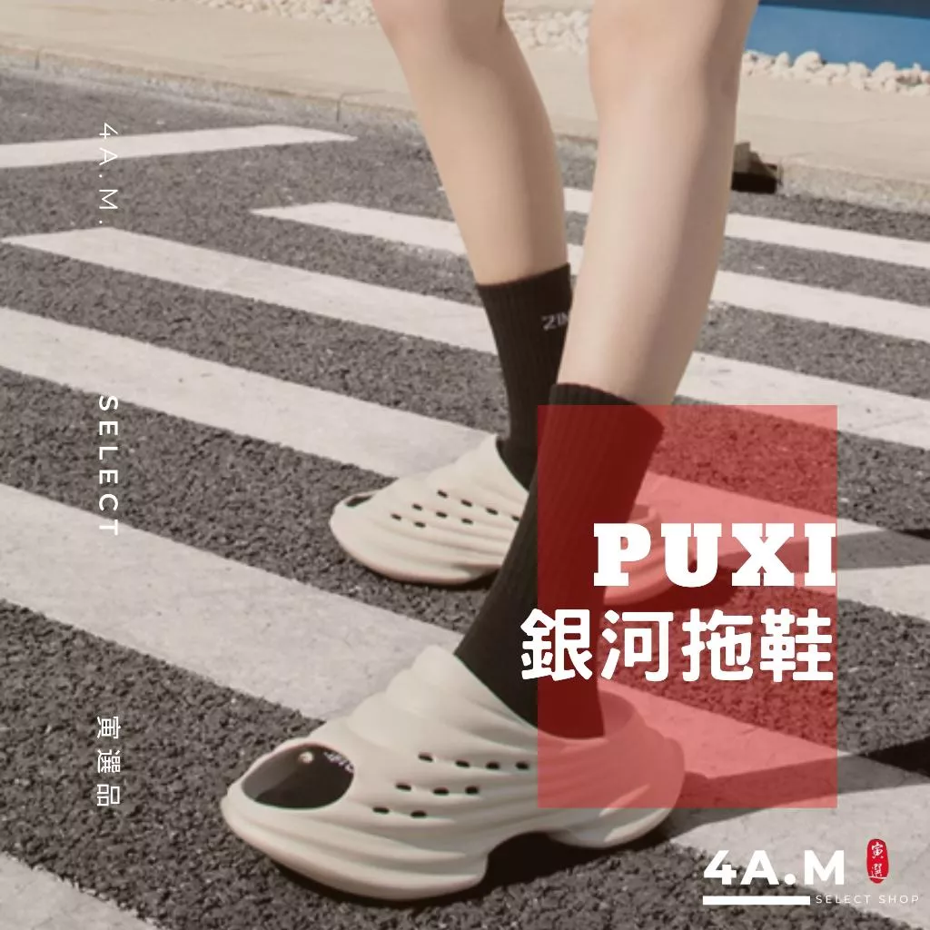 PUXI朴西 銀河拖鞋 戶外拖鞋 增高拖鞋 巴黎世家風 拖鞋 成人 室內戶外 防水 防滑