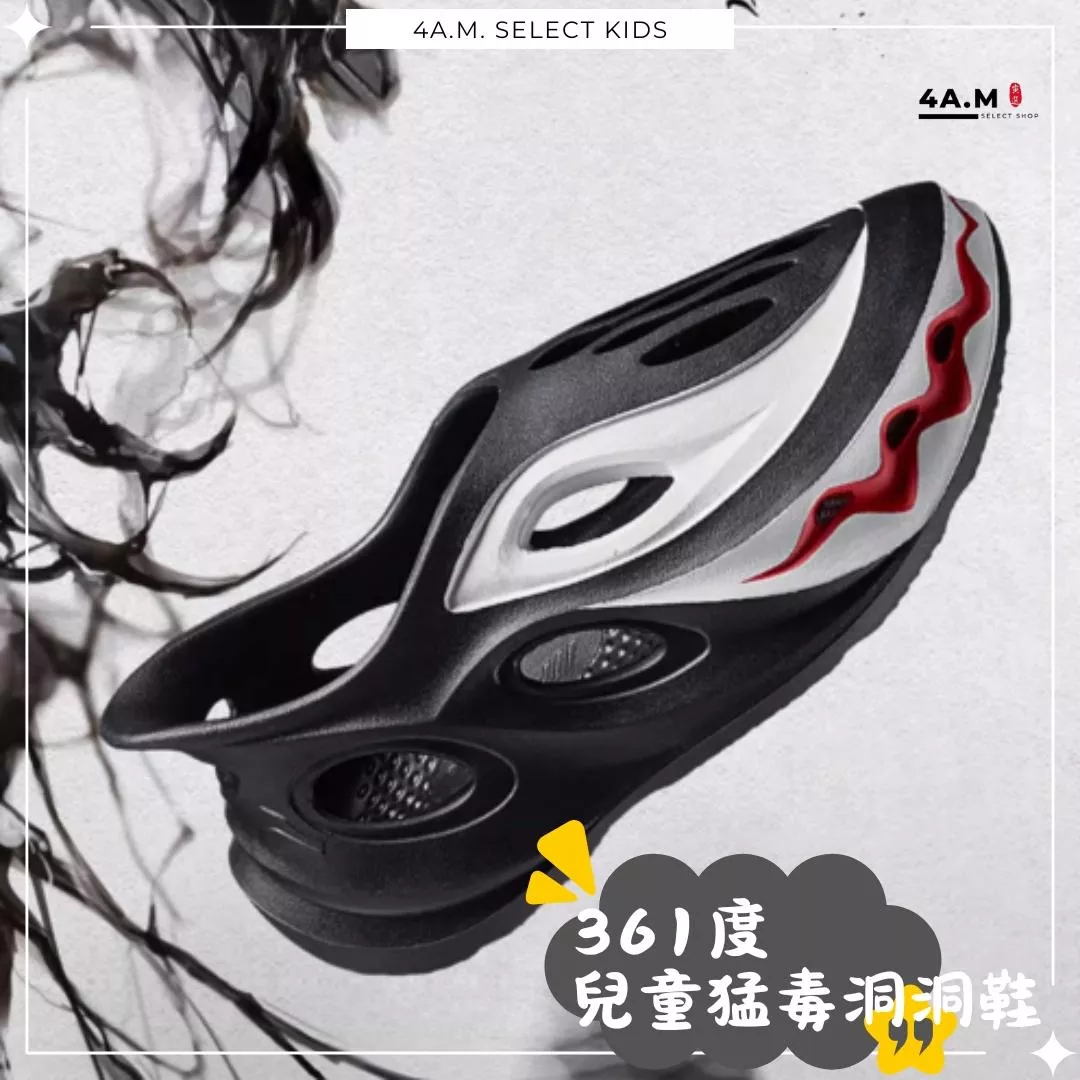 361度 猛毒洞洞鞋 兒童 新品 穆勒拖鞋 官方正品 恢復拖鞋 拖鞋 軟彈 舒適 穿搭 風格 戶外 室內 海邊 沙灘