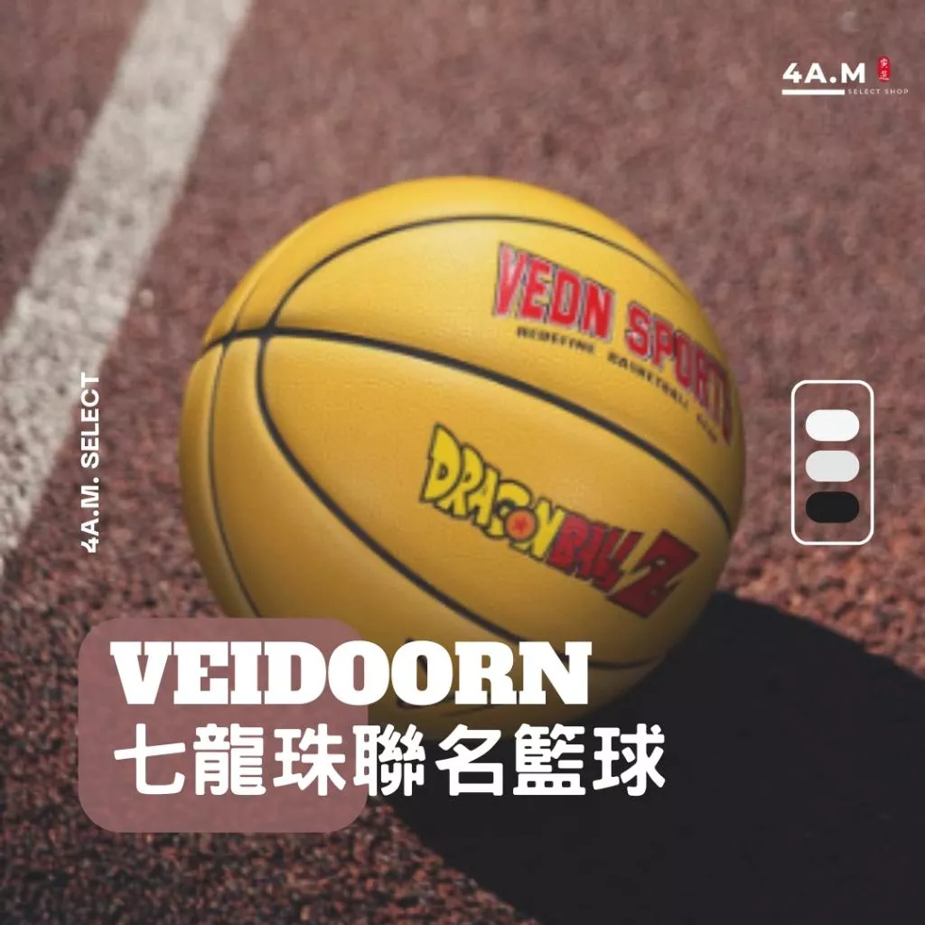 Veidoorn維動 七龍珠籃球 官方正品 孫悟空 龜仙人 神龍 龍珠 戶外 室內 運動 籃球 專業