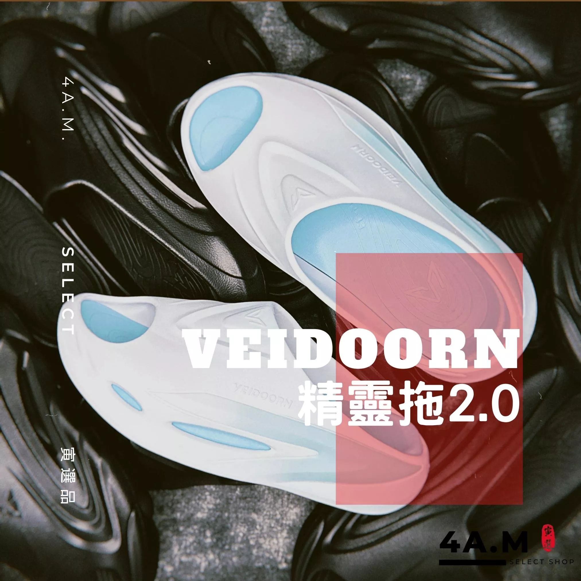 Veidoorn維動 精靈拖2.0 部分現貨速發 戶外 增高 籃球 恢復拖鞋 踩屎感 運動 拖鞋 男