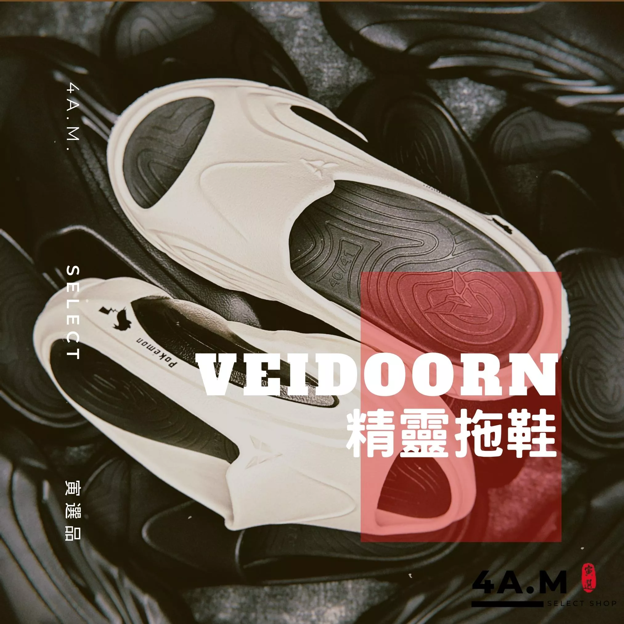 維動 精靈拖鞋 寶可夢 聯名 皮卡丘 現貨速發 VEIDOORN 戶外 增高 運動 籃球