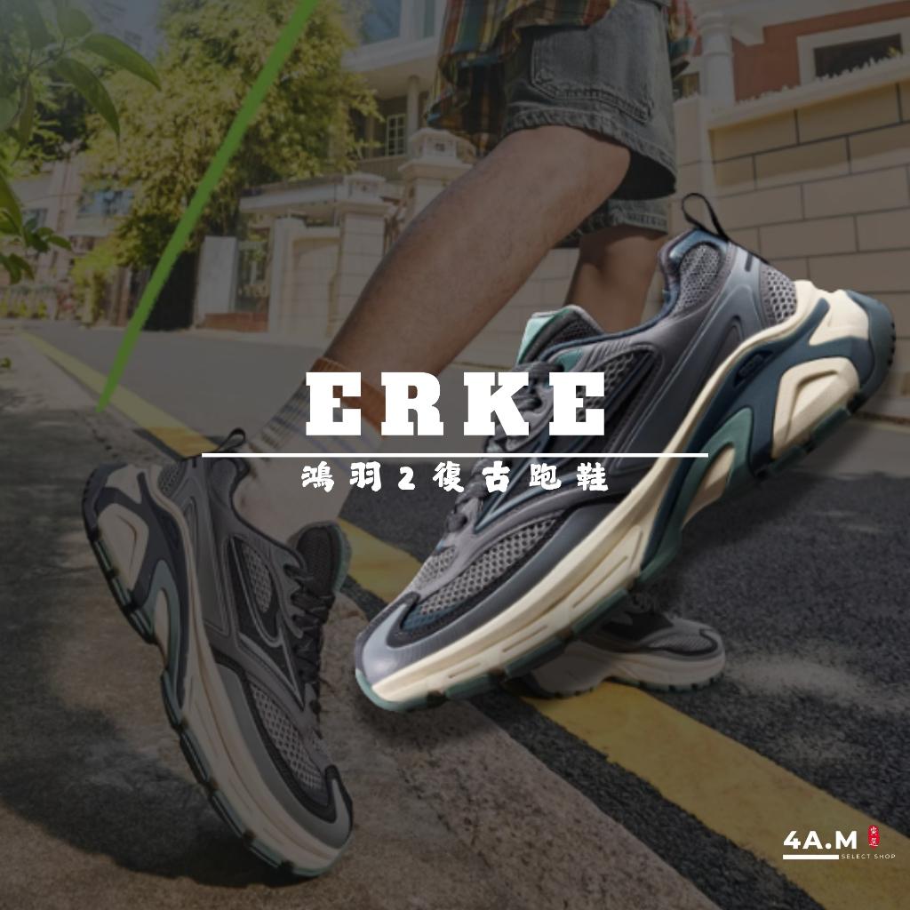 ERKE鴻星爾克 鴻羽2 復古慢跑鞋 復古 跑步鞋 運動鞋 跑步 慢跑 透氣
