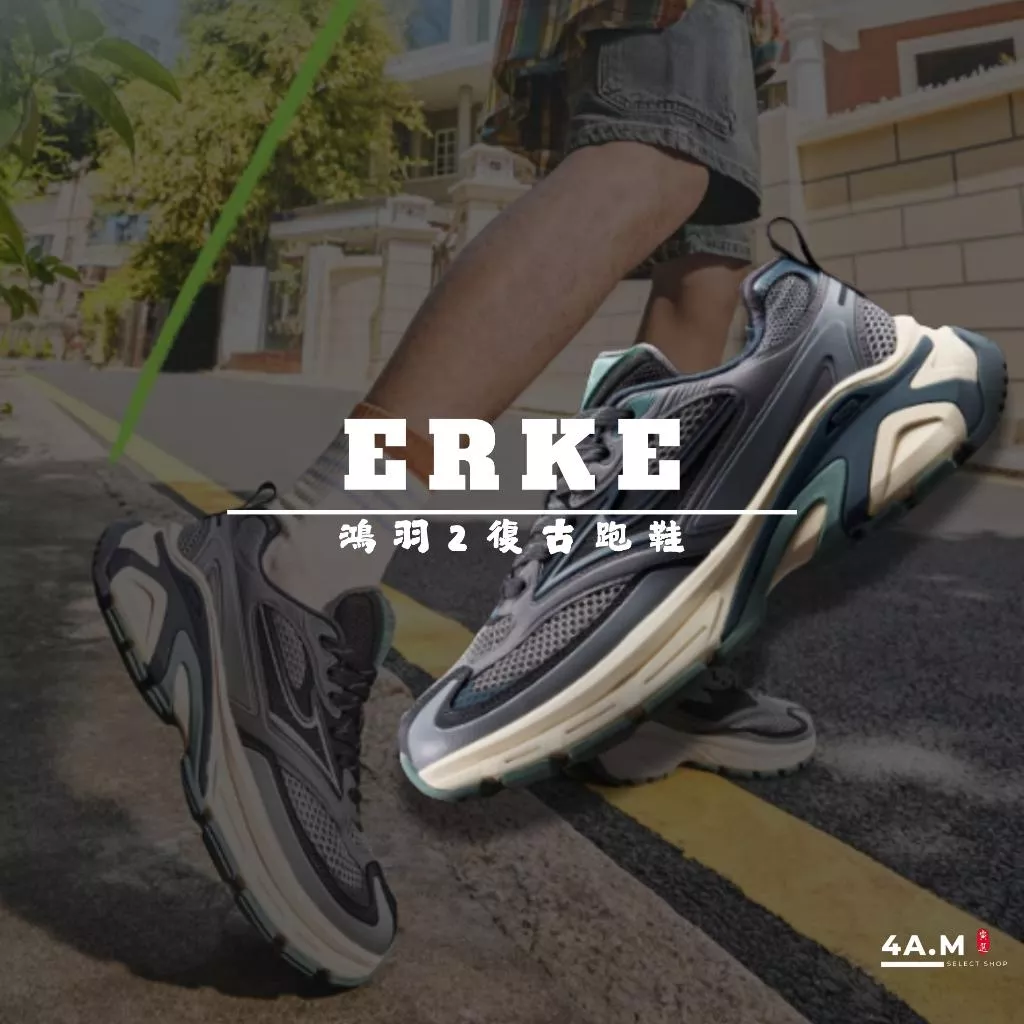 ERKE鴻星爾克 鴻羽2 復古慢跑鞋 復古 跑步鞋 運動鞋 跑步 慢跑 透氣