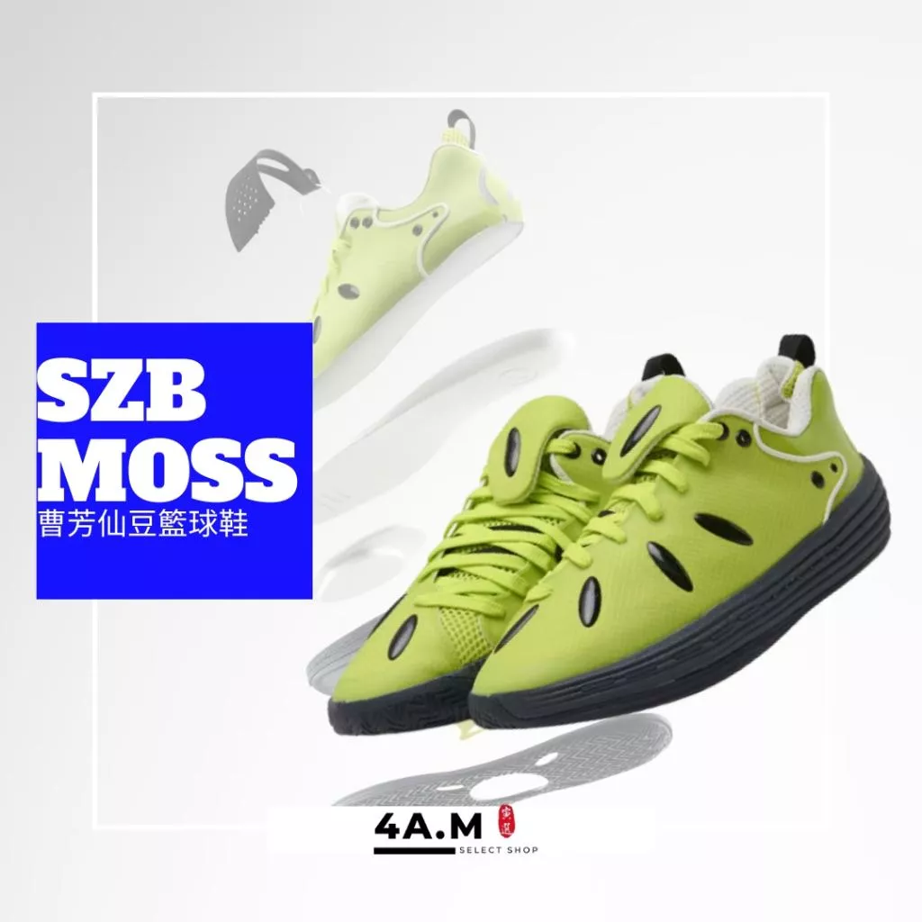 SenzuBean仙豆 MOSS籃球鞋 曹芳 SZB 瓷器廠 中國街頭籃球網紅