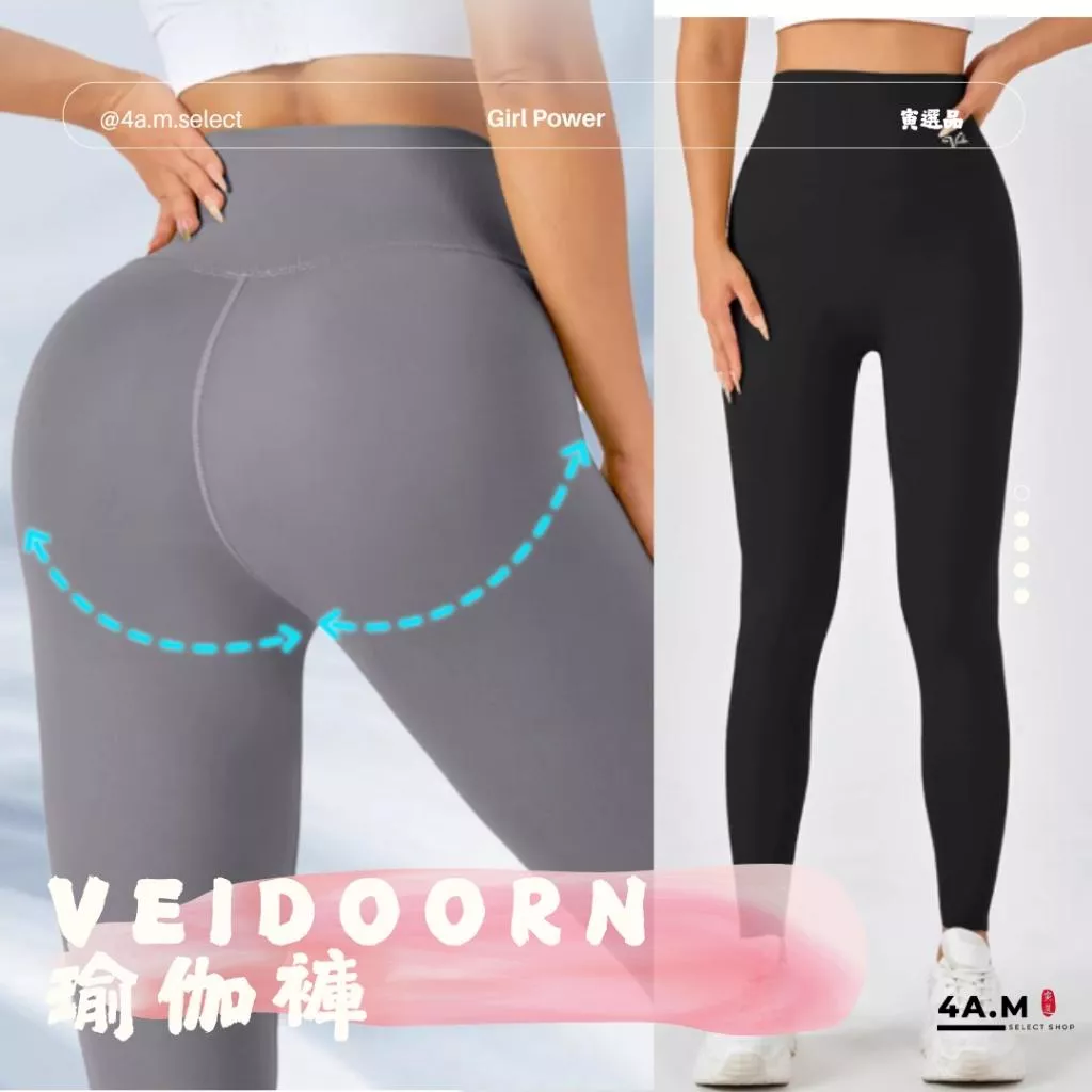 Veidoorn維動 瑜伽褲 鯊魚褲 部分現貨速發 運動褲 皮拉提斯 九分褲 健身 健身房