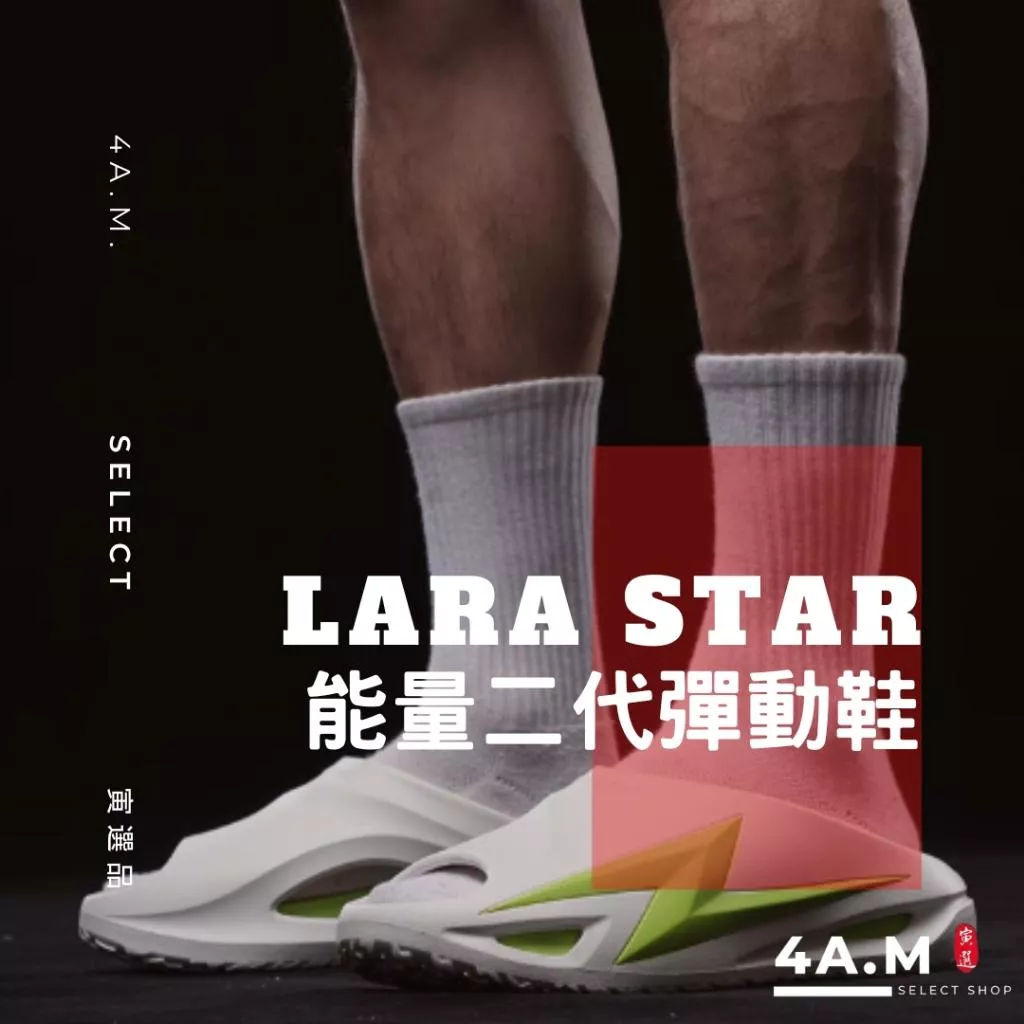 LARA STAR勞拉之星 能量二代彈動鞋 運動拖鞋 恢復拖鞋 健身拖鞋 健身房 防滑 防水 運動 籃球