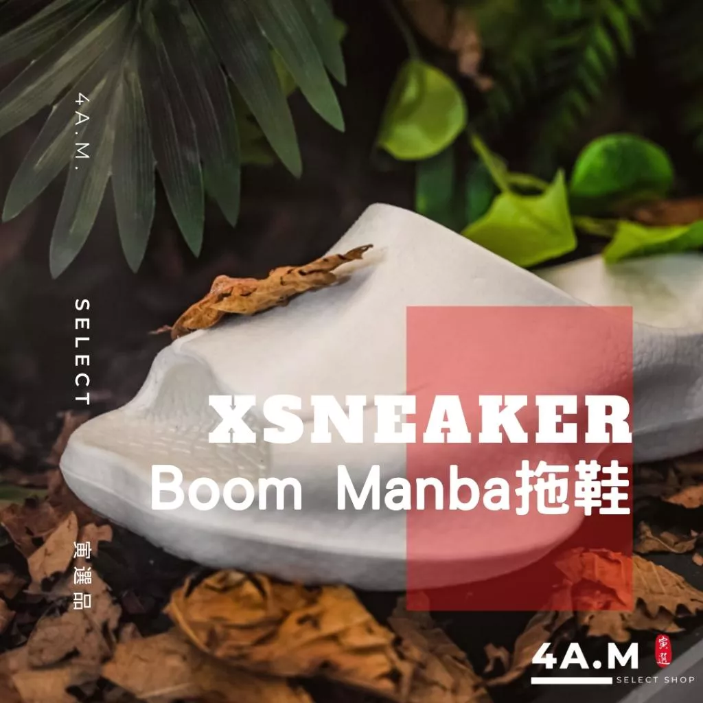 XSneaker Boom Manba 曼巴拖鞋 運動拖鞋 超臨界發泡 一體成型 籃球 拖鞋 恢復拖鞋