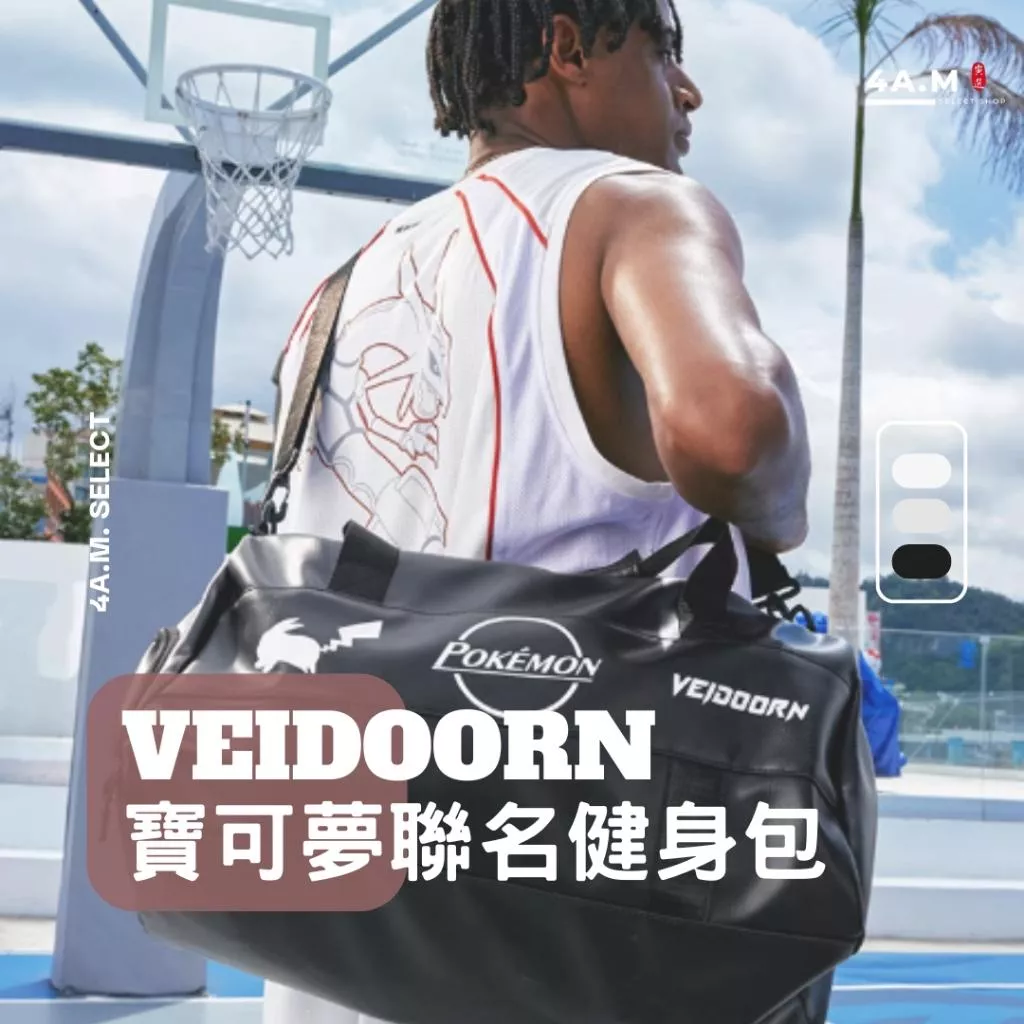 Veidoorn維動 寶可夢聯名健身包 手提包 寶可夢 波士頓包 斜背包 健身 運動 籃球 旅行袋 行李袋 出遊