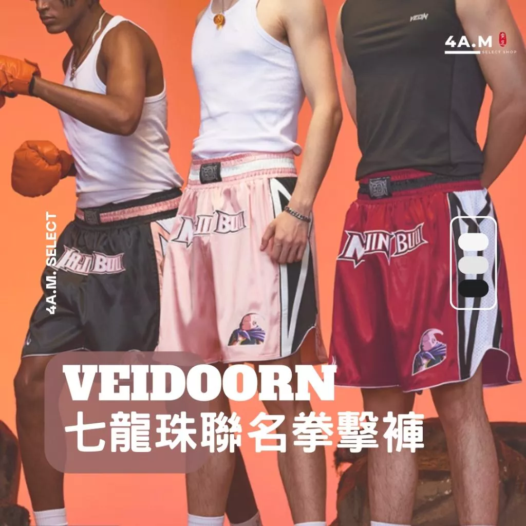 Veidoorn維動 七龍珠聯名拳擊褲 胖普烏 球褲 籃球褲 運動褲 泰拳 拳擊 龍珠Z 普烏 魔人普烏 聯名