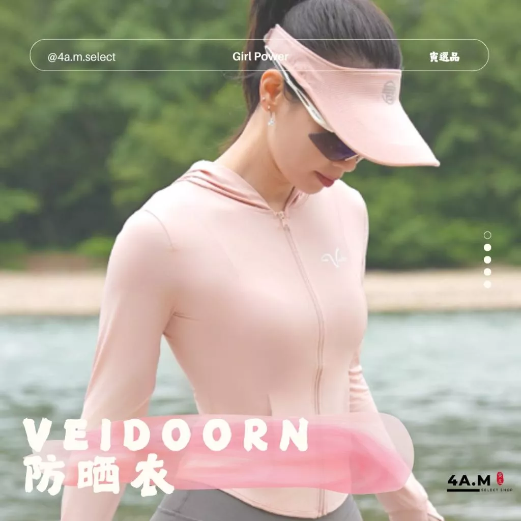 《4AM寅選》 Veidoorn維動 防曬衣 防曬外套 女子 女外套 高爾夫 運動 騎車外套 防風外套