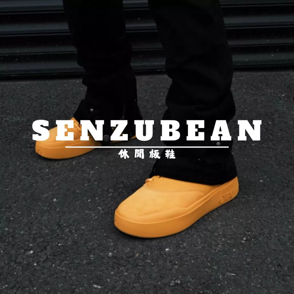 SenzuBean 仙豆 休閒板鞋 2025新款 官方正品 曹芳 聯名 瓷器廠 籃球 街球
