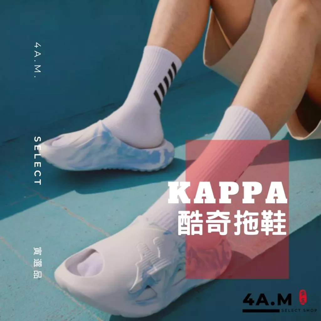 《4AM寅選》 Kappa卡帕 酷奇拖鞋 運動拖鞋 籃球拖鞋 恢復拖鞋 健身房 防滑 防水