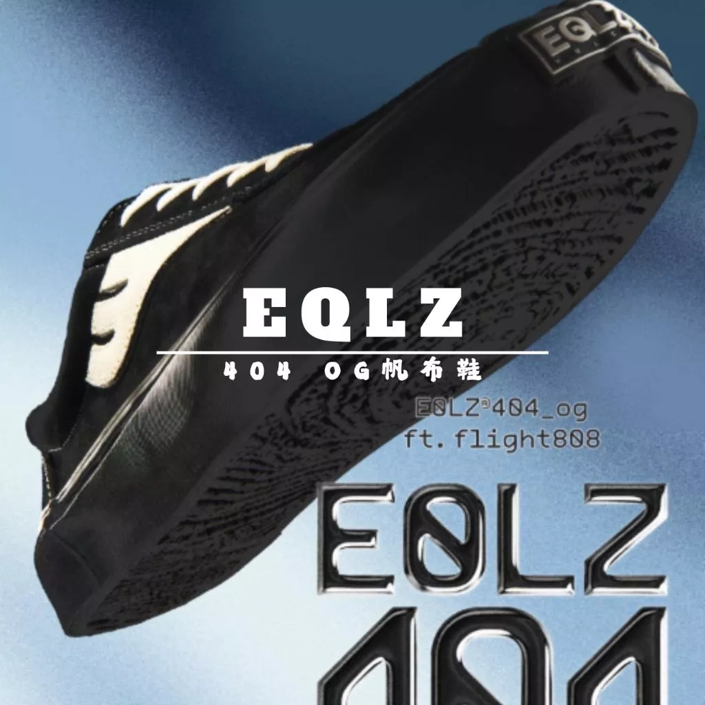 《4AM寅選》EQLZ義闊 404 OG帆布鞋 休閒板鞋 滑板鞋 板鞋 休閒鞋 平底鞋 Equalizer 草牌