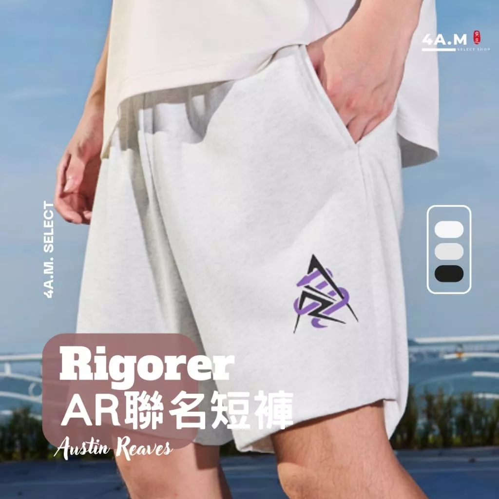 《4AM寅選》 Rigorer準者 AR聯名短褲 籃球褲 Austin Reaves 官方正品 短褲 Lakers